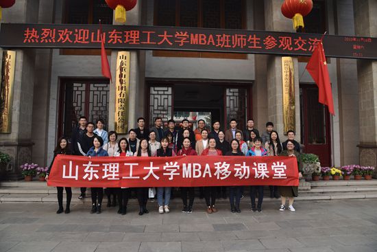 山東理工大學(xué)MBA移動(dòng)課堂走進(jìn)重山集團(tuán)31