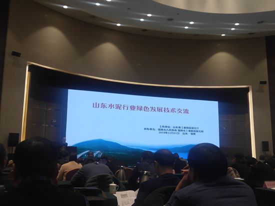 魯中水泥參加山東省水泥行業(yè)綠色技術(shù)交流會2