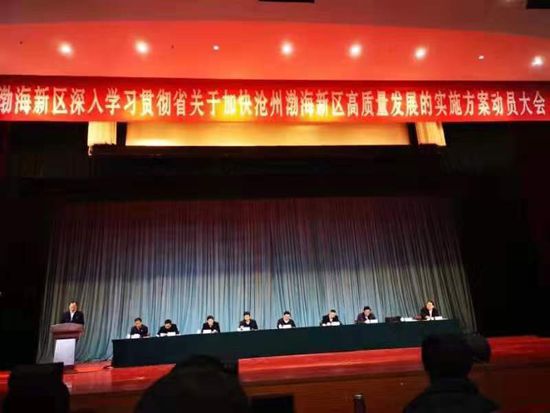 黃驊三陽參加滄州渤海新區(qū)高質(zhì)量發(fā)展動員大會50