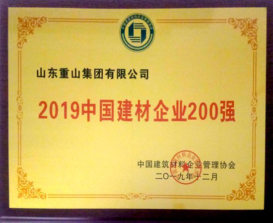 集團榮獲建材行業(yè)多項榮譽