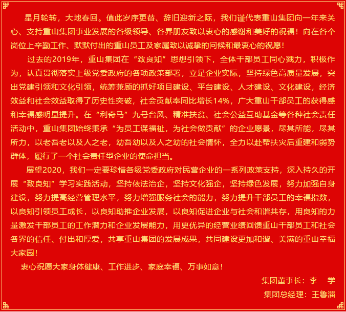2020，我們來(lái)了！ ——重山集團(tuán)新年獻(xiàn)詞22