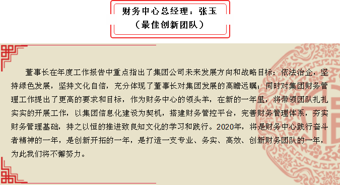 2020年工作會議專題報(bào)道：聽報(bào)告 談體會（二）30