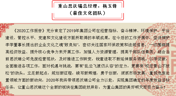 2020年工作會議專題報(bào)道：聽報(bào)告 談體會（二）30