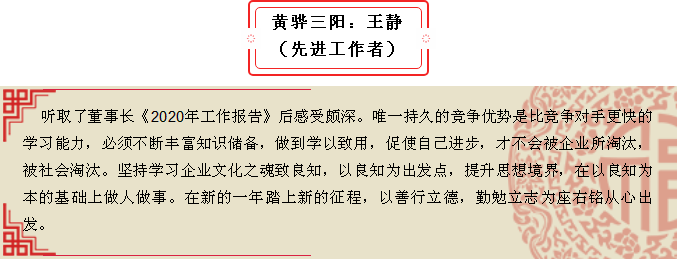 2020年工作會議專題報(bào)道：聽報(bào)告 談體會（二）30
