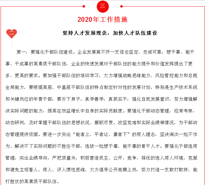 李學(xué)董事長《2020年工作報(bào)告》摘錄（三）18