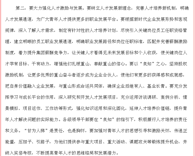 李學(xué)董事長《2020年工作報(bào)告》摘錄（三）18