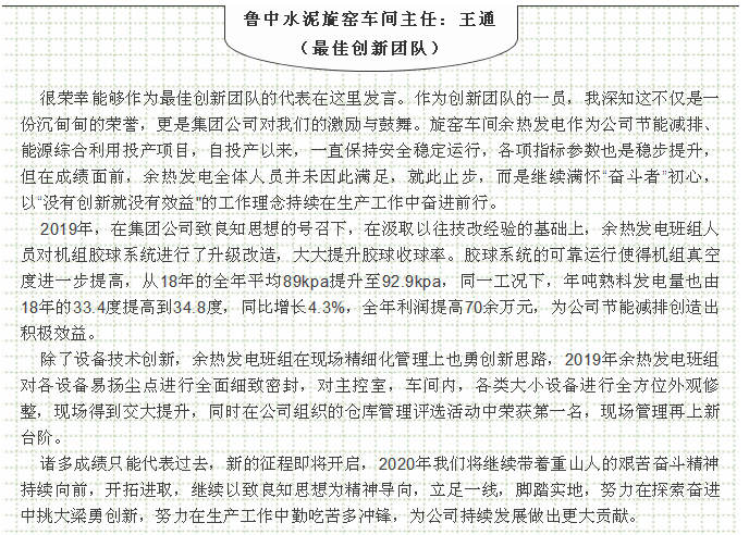 2020年工作會議專題報道：典型發(fā)言（三）13