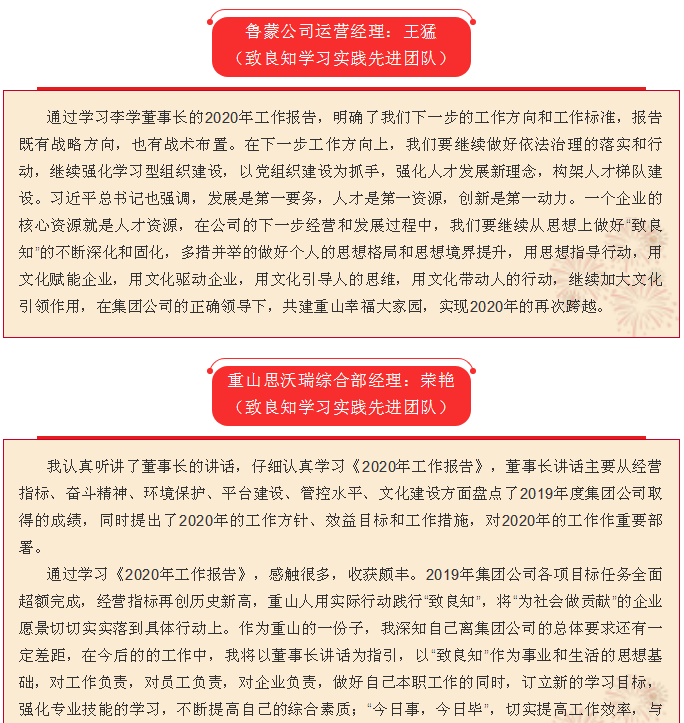 2020年工作會(huì)議專題報(bào)道：聽報(bào)告 談體會(huì)（三）17