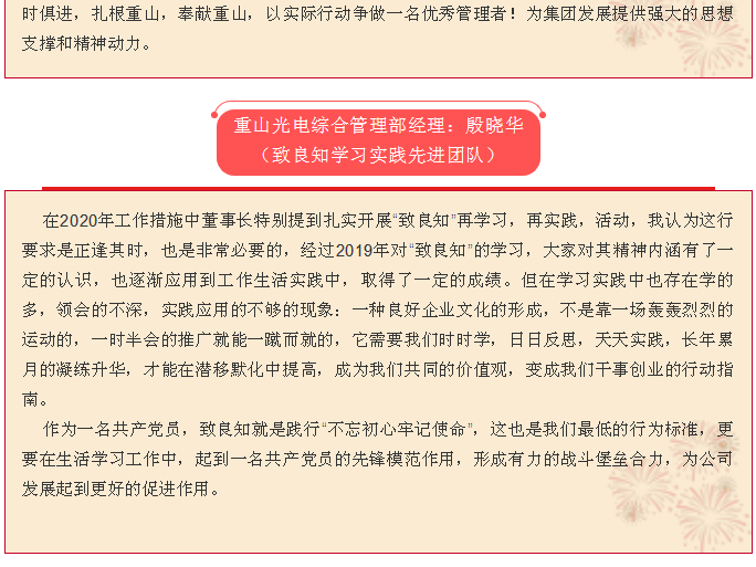 2020年工作會(huì)議專題報(bào)道：聽報(bào)告 談體會(huì)（三）17