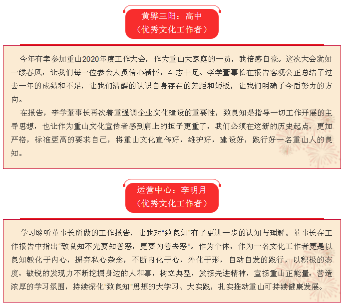 2020年工作會(huì)議專題報(bào)道：聽報(bào)告 談體會(huì)（三）17
