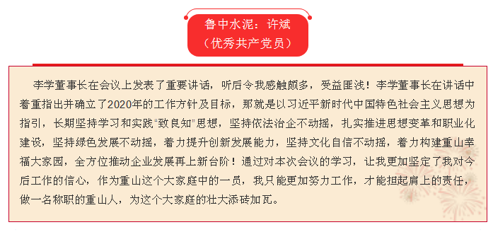 2020年工作會(huì)議專題報(bào)道：聽報(bào)告 談體會(huì)（三）17