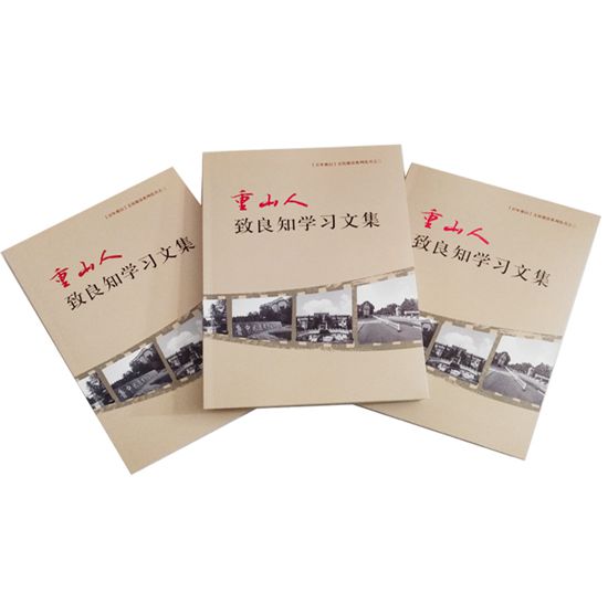 “致良知”學習實踐結碩果--《重山人致良知學習文集》編印發(fā)行27