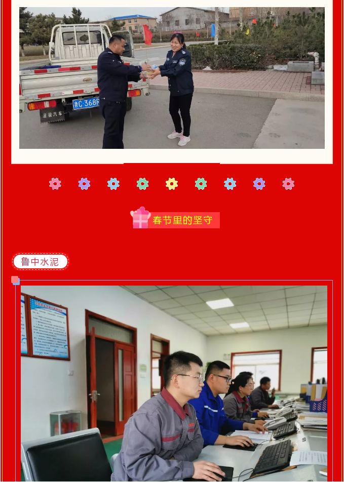 重山集團2020致良知在路上--除夕夜的堅守，致敬最美重山人（二）14