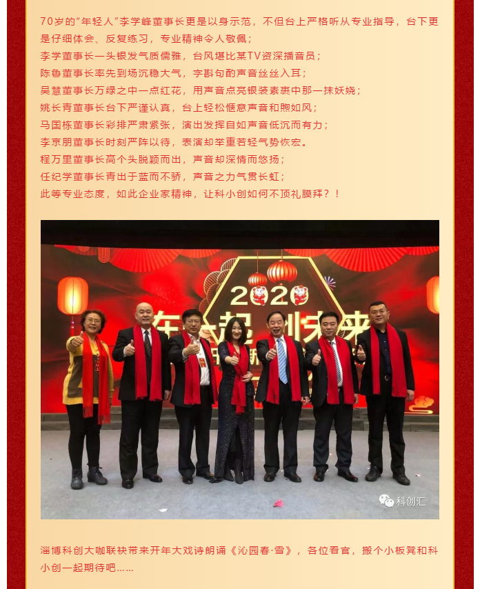 淄博科創(chuàng)大咖聯(lián)袂帶來(lái)開(kāi)年大戲詩(shī)朗誦《沁園春·雪》54