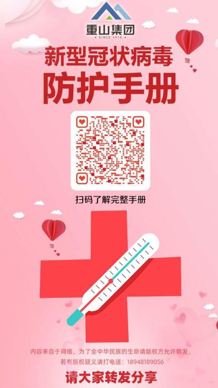重山集團(tuán)召開(kāi)緊急會(huì)議 ，安排部署疫情防控工作95