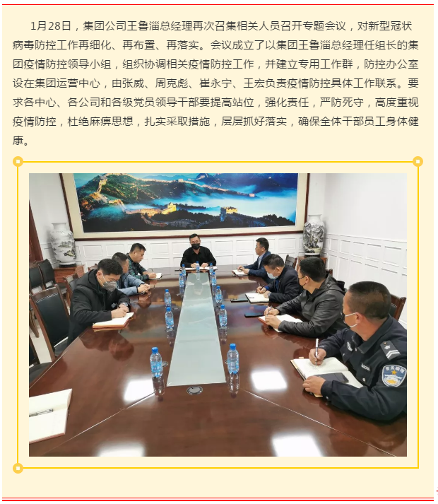 嚴(yán)防死守 群防群控 堅(jiān)決打贏疫情防控攻堅(jiān)戰(zhàn) ——重山集團(tuán)疫情防控再細(xì)化、再布置、再落實(shí)15