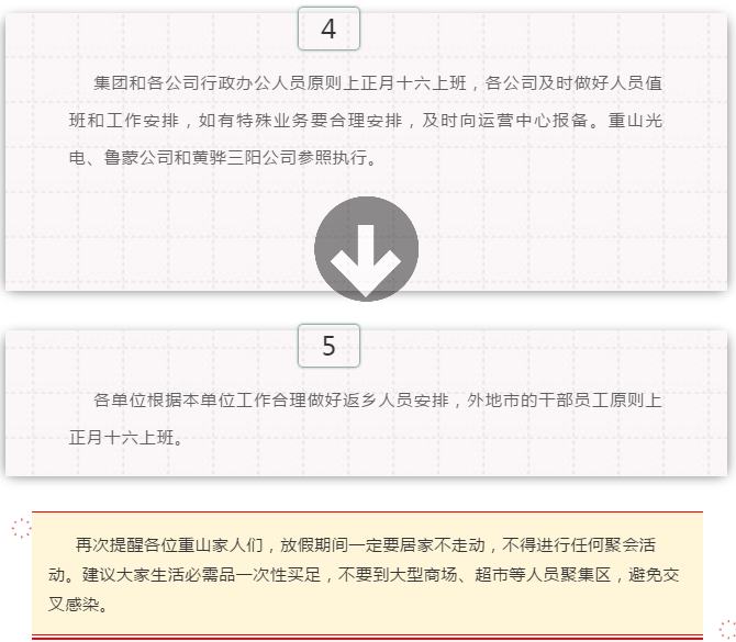 嚴(yán)防死守 群防群控 堅(jiān)決打贏疫情防控攻堅(jiān)戰(zhàn) ——重山集團(tuán)疫情防控再細(xì)化、再布置、再落實(shí)15
