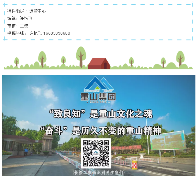 嚴(yán)防死守 群防群控 堅(jiān)決打贏疫情防控攻堅(jiān)戰(zhàn) ——重山集團(tuán)疫情防控再細(xì)化、再布置、再落實(shí)15
