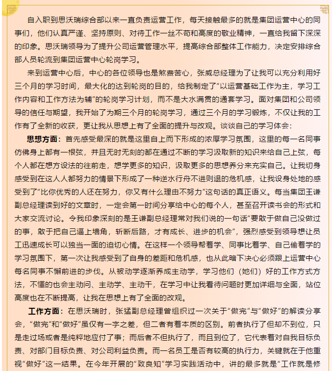 運(yùn)營(yíng)中心輪崗有感70