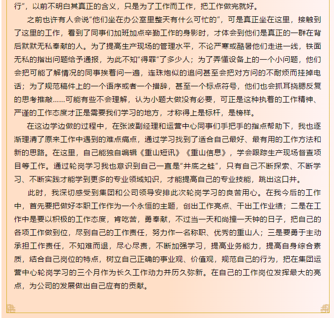 運(yùn)營(yíng)中心輪崗有感70