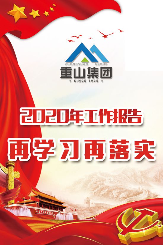 2020年工作報(bào)告再學(xué)習(xí)、再落實(shí)85