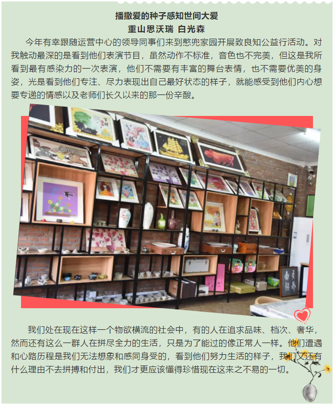 【致良知--心得分享】愛與希望同在--運(yùn)營中心致良知公益行活動有感2