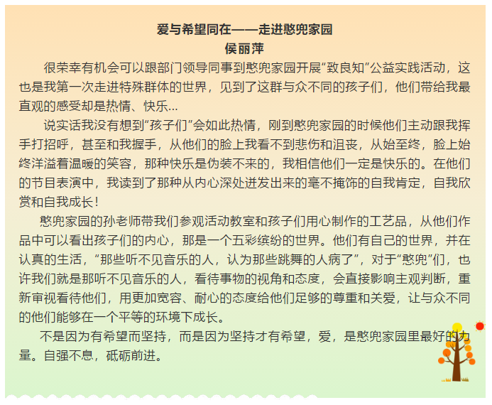 【致良知--心得分享】愛與希望同在--運(yùn)營中心致良知公益行活動有感2