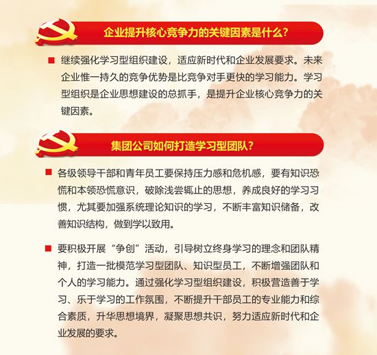 2020年工作報告再學習、再落實（二）54