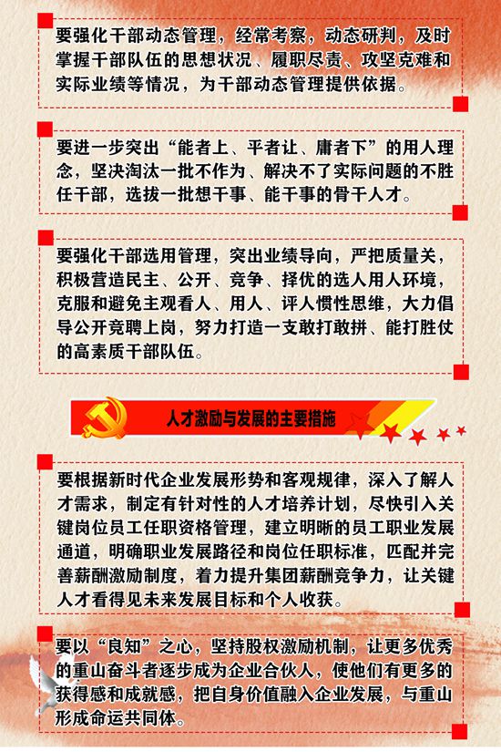 2020年工作報告再學(xué)習(xí)、再落實（三）51