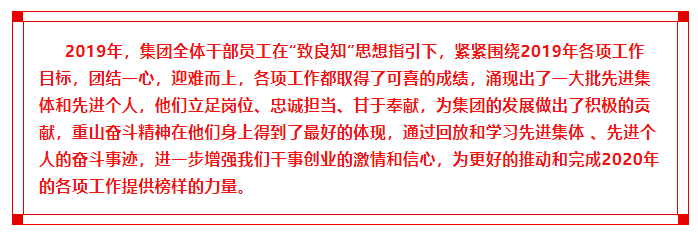 2019年度先進集體、先進個人事跡回放93
