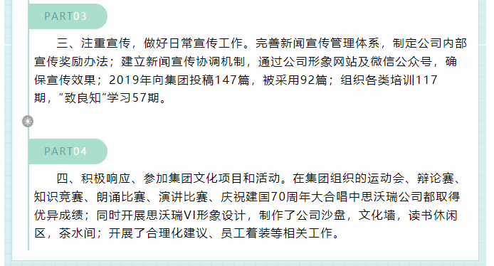 2019年先進集體、先進個人事跡回放（三）63