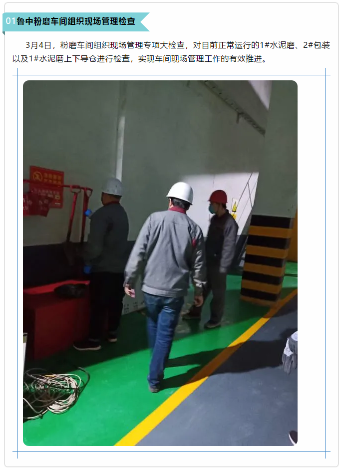 魯中、魯蒙生產(chǎn)車間組織檢修和學(xué)習(xí)活動10
