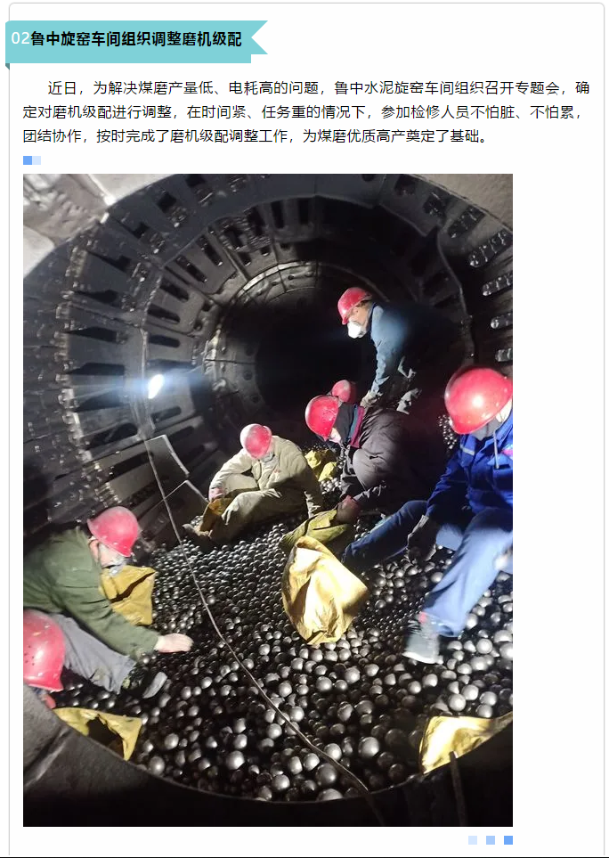 魯中、魯蒙生產(chǎn)車間組織檢修和學(xué)習(xí)活動10