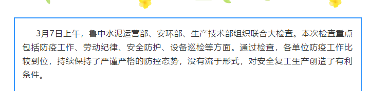 思想不松 力度不減 ——各單位繼續(xù)抓緊抓嚴疫情防控工作76