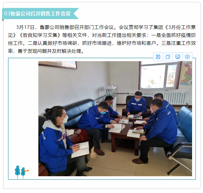 【新聞集錦】重山思沃瑞、魯蒙公司、集團辦公室開展環(huán)境監(jiān)測等工作43