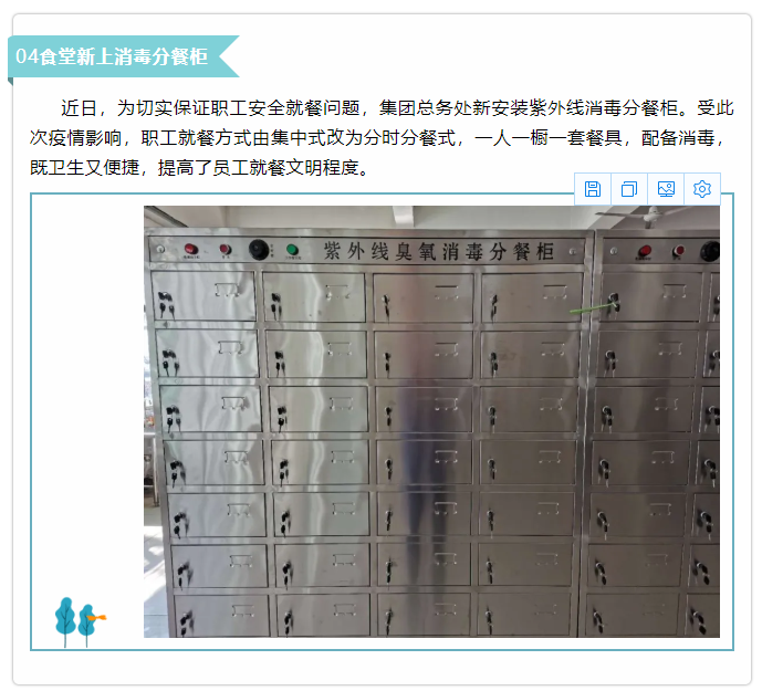 【新聞集錦】重山思沃瑞、魯蒙公司、集團辦公室開展環(huán)境監(jiān)測等工作43