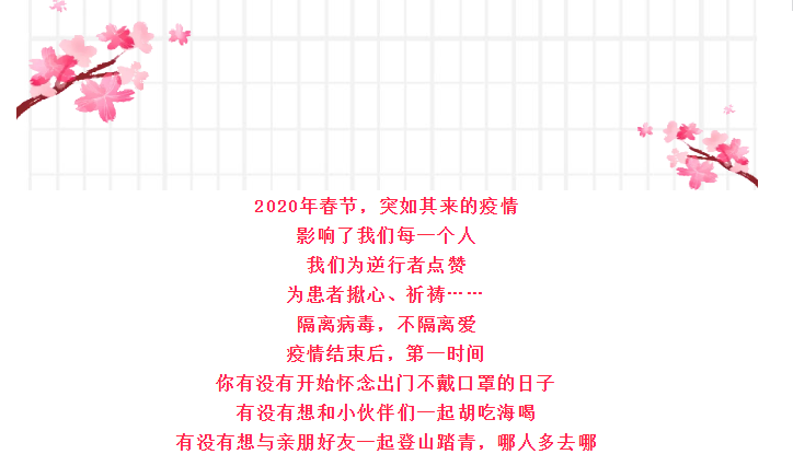 【心語心愿】疫情結(jié)束后，你想做什么......14