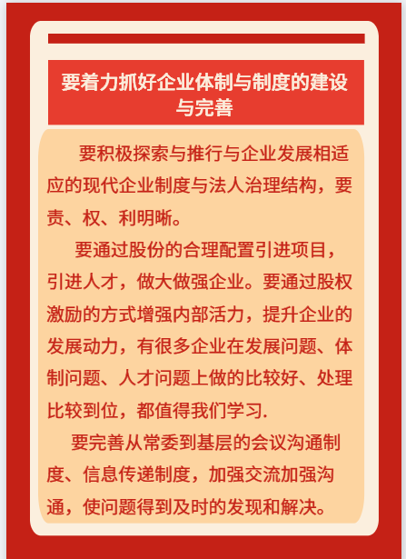 【學(xué)講話 促發(fā)展】李學(xué)董事長2015年集團(tuán)首次干部會議講話（二）64