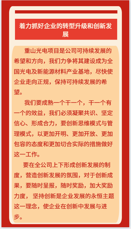 【學(xué)講話 促發(fā)展】李學(xué)董事長2015年集團(tuán)首次干部會議講話（二）64