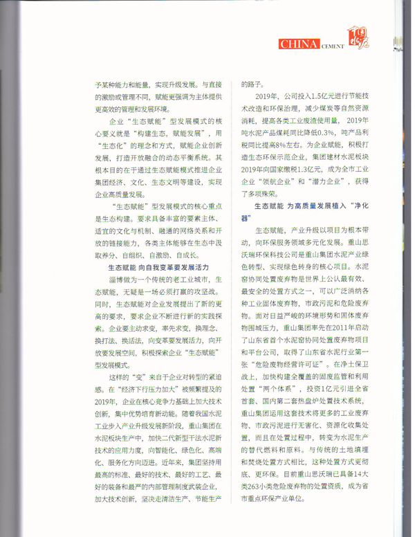 主動(dòng)求變 積極探索 ——《中國(guó)水泥》刊發(fā)李學(xué)董事長(zhǎng)文章88