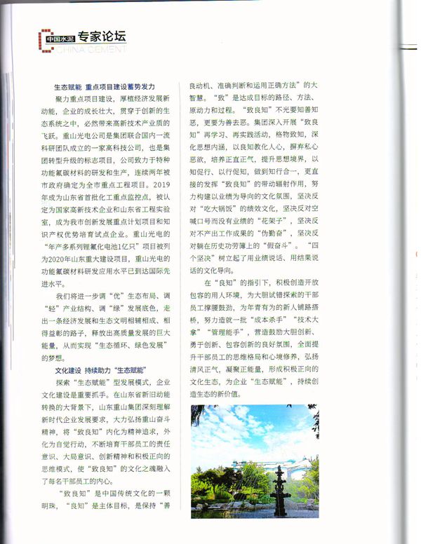 主動(dòng)求變 積極探索 ——《中國(guó)水泥》刊發(fā)李學(xué)董事長(zhǎng)文章88