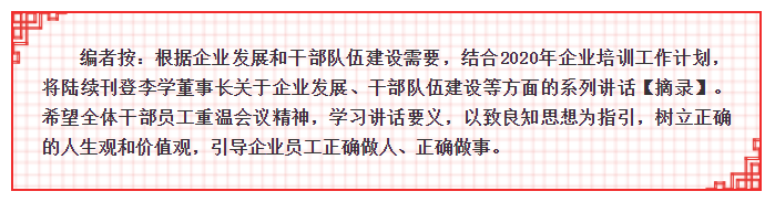 【學(xué)講話 促發(fā)展】李學(xué)董事長2015年集團(tuán)首次干部會議講話（二）28