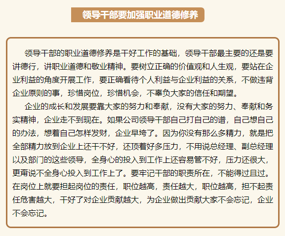 加強(qiáng)職業(yè)道德修養(yǎng)，內(nèi)外并舉提升企業(yè)效益 ——李學(xué)董事長在2015年5月6日正職干部會議上的講話（三）97