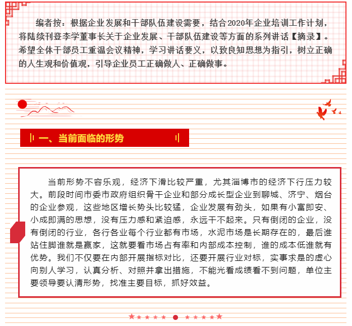增強(qiáng)內(nèi)生動力 激發(fā)工作熱情 ——李學(xué)董事長2015年6月5日部門正職干部會議講話（四）20