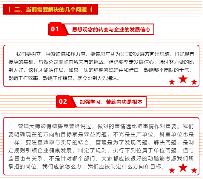 增強(qiáng)內(nèi)生動力 激發(fā)工作熱情 ——李學(xué)董事長2015年6月5日部門正職干部會議講話（四）20