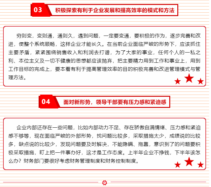 增強(qiáng)內(nèi)生動力 激發(fā)工作熱情 ——李學(xué)董事長2015年6月5日部門正職干部會議講話（四）20