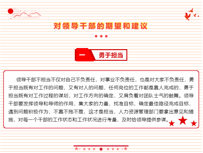 增強內生動力 激發(fā)工作熱情 ——李學董事長2015年6月5日部門正職干部會議講話（五）81