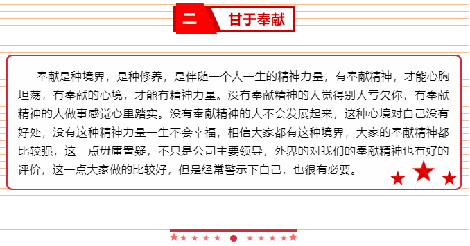 增強內生動力 激發(fā)工作熱情 ——李學董事長2015年6月5日部門正職干部會議講話（五）81