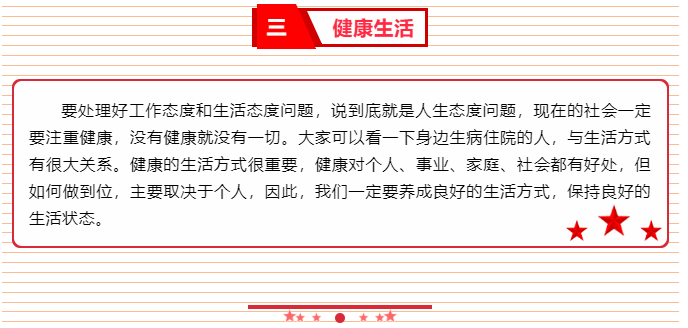 增強內生動力 激發(fā)工作熱情 ——李學董事長2015年6月5日部門正職干部會議講話（五）81