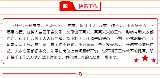 增強內生動力 激發(fā)工作熱情 ——李學董事長2015年6月5日部門正職干部會議講話（五）81